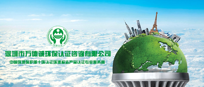 环保认证标准与咨询服务的重要性