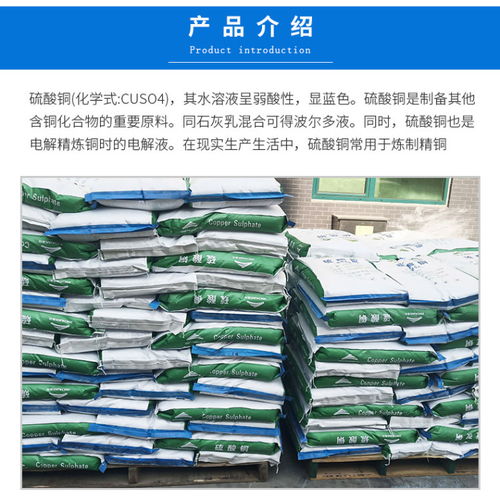 硫酸铜在农业与养殖业中的环保杀菌应用及专业咨询服务