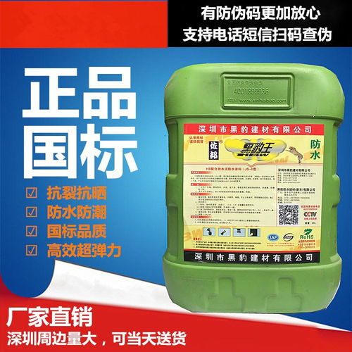 瑞智黑豹JS防水涂料 厨房、卫生间、水池及泳池防潮防漏的环保解决方案