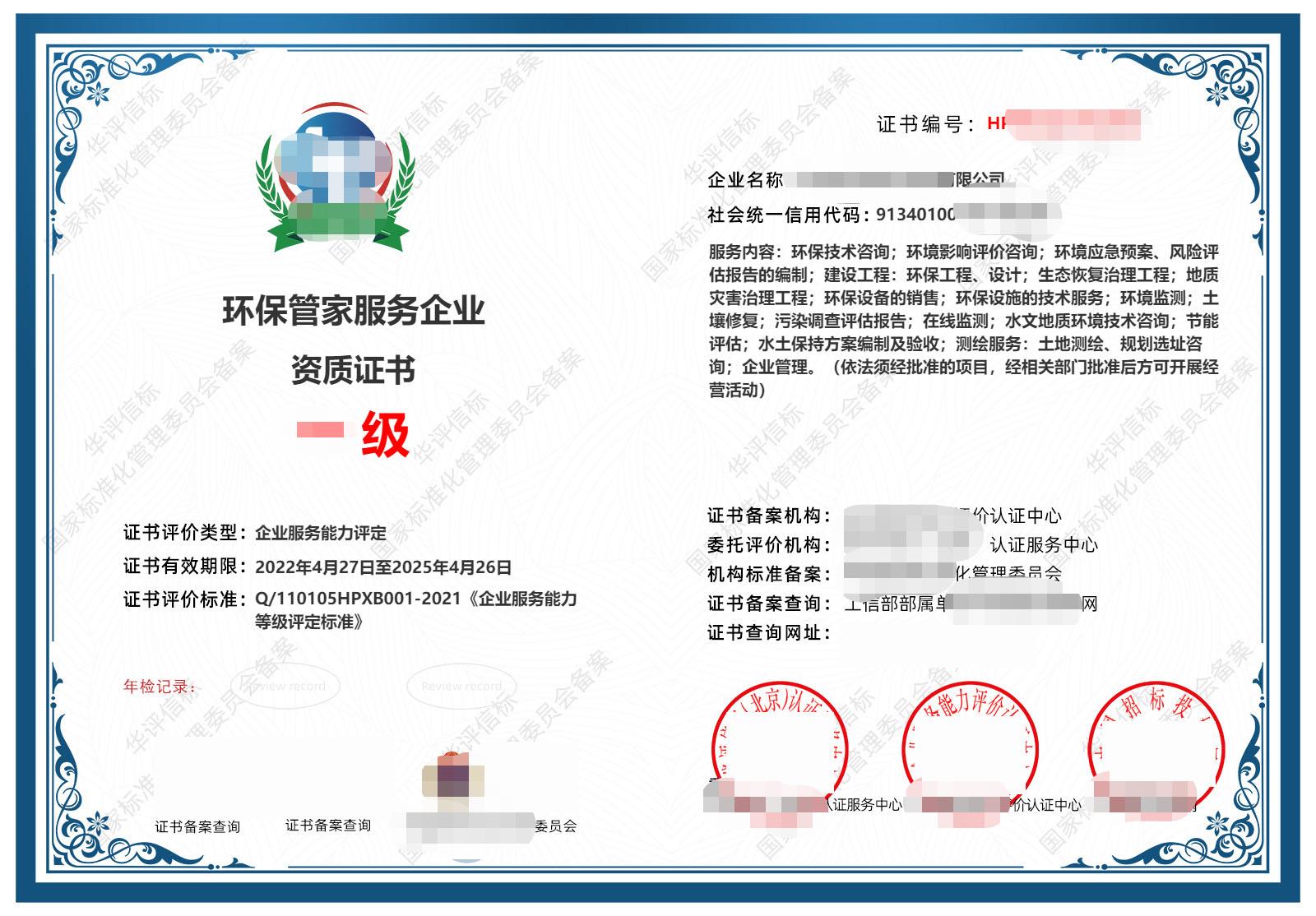 环保管家服务企业资质所需资料及咨询概述