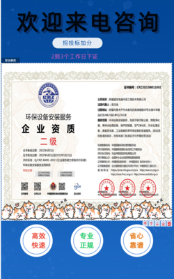环保设备安装服务企业资质办理时间及环保咨询服务详解